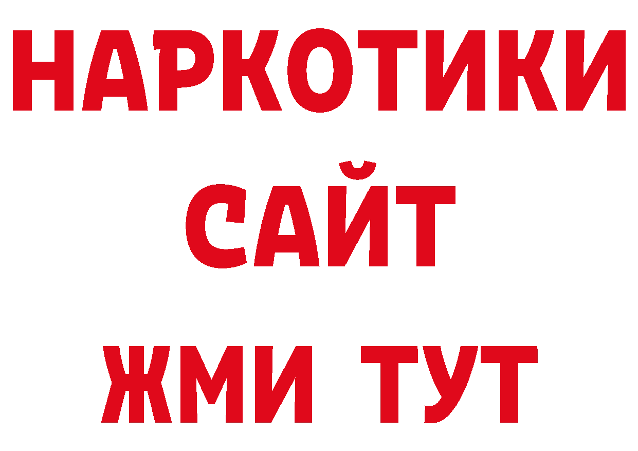 Где купить закладки? дарк нет официальный сайт Боготол